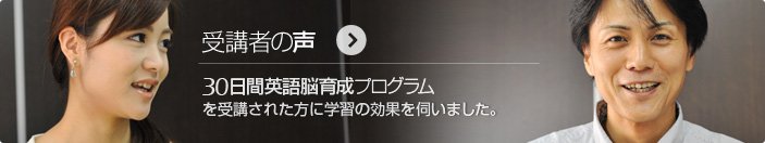 受講者の声