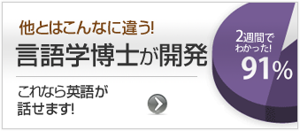 言語学博士が開発