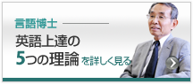 英語上達の5つの理論