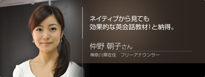 仲野朝子さん