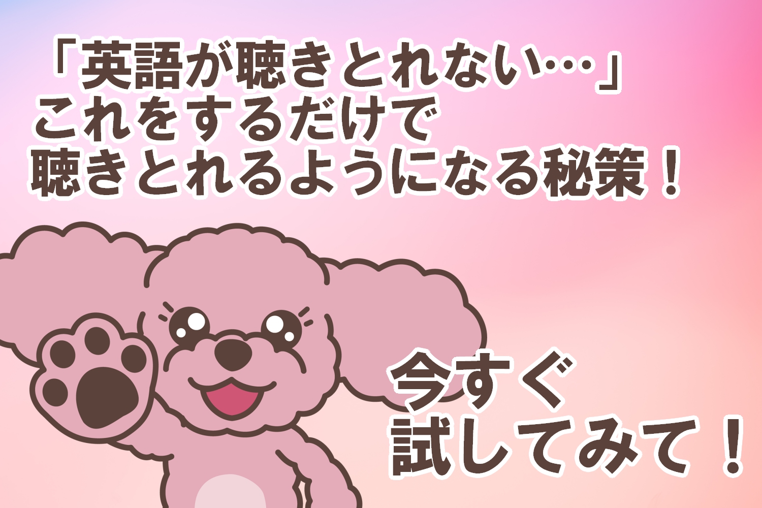 これをするだけで英語が聴きとれるようになる秘策 モモスケ英会話 これをするだけで英語が聴きとれるようになる秘策 モモスケ英会話