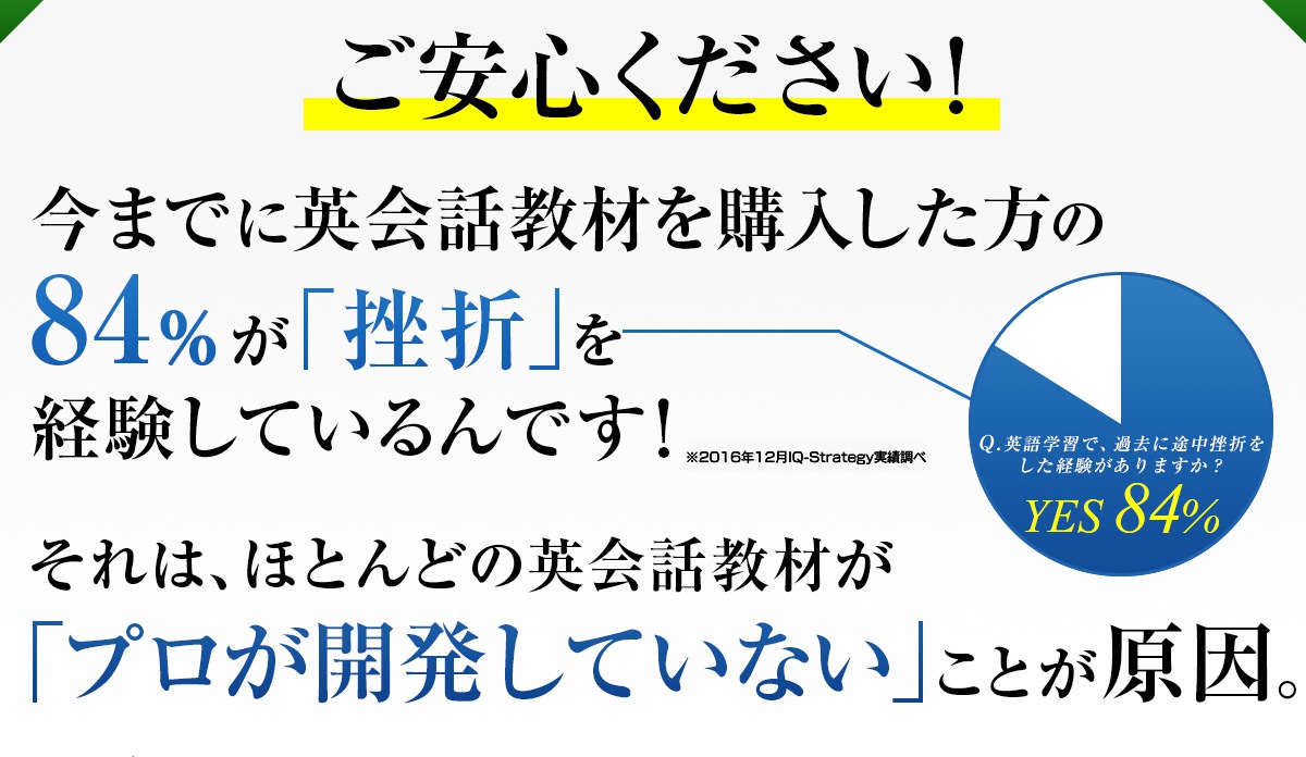 ほとんどの英会話教材が「プロが開発していないこと」が原因。