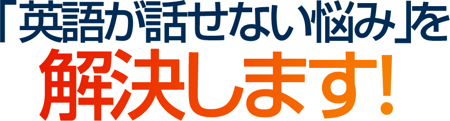 悩みを解決02