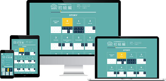 スマホ・PC・タブレットに対応