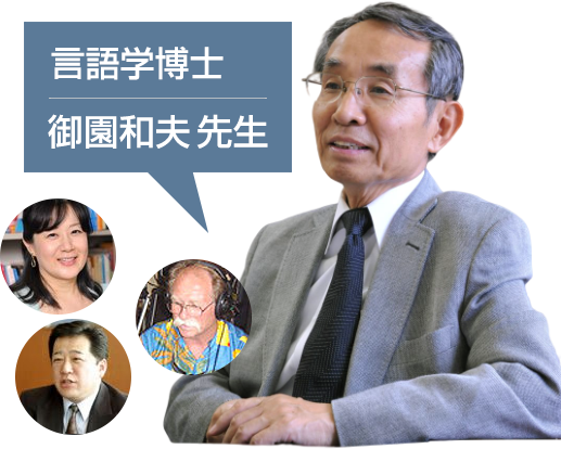 言語学者が研究・実証・開発