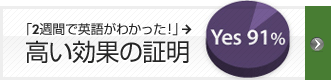 高い効果の証明