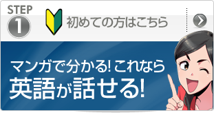 マンガでわかる！なぜ英語が話せない？教材選びのコツとは？