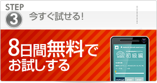 8日間無料でお試しする