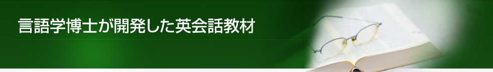 開発を担当した教授陣