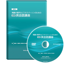 英語が苦手なビジネスパーソンのための速習英会話講座