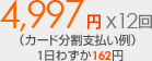 4,997円×12回