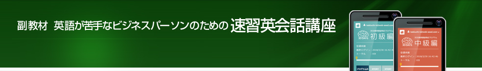 聴けて話せる英語実践セミナー