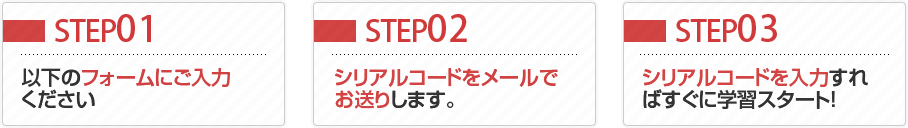 無料トライアルのお申し込みの流れ
