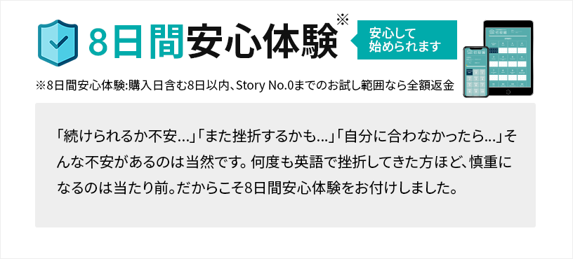 8日間安心体験