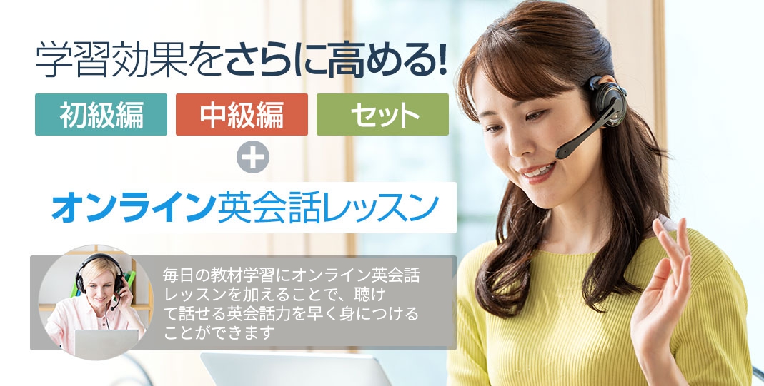 Online英会話レッスン