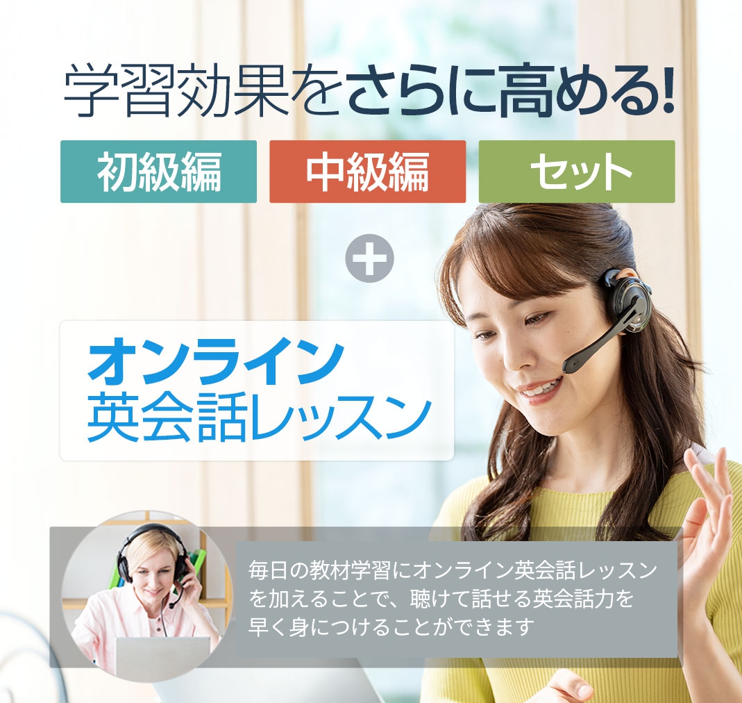 Online英会話レッスン