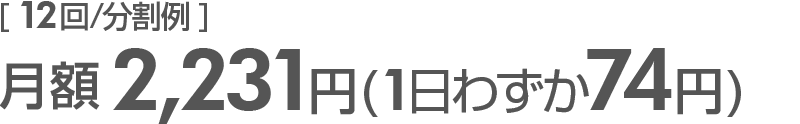 分割払い