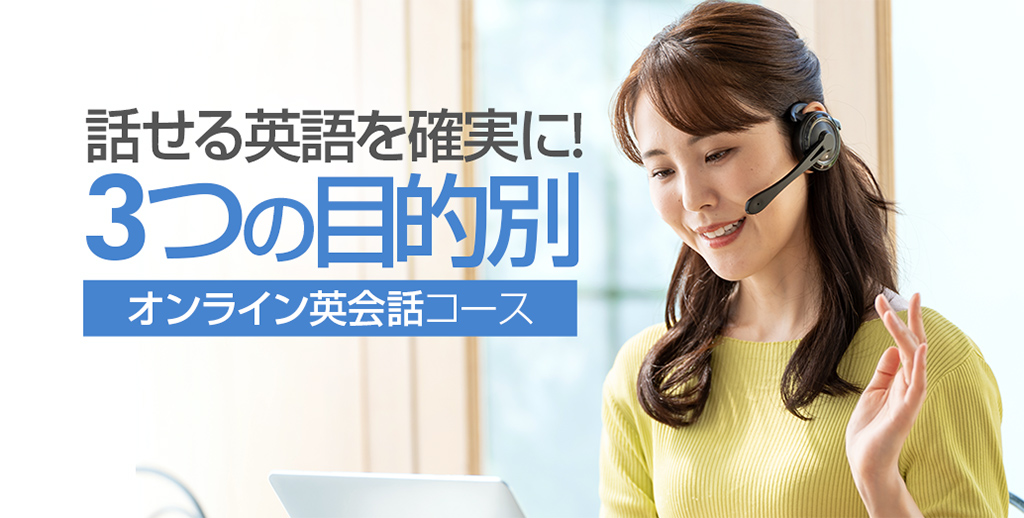 Online英会話レッスン