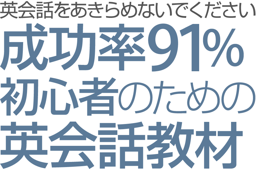 英会話教材「30日間英語脳育成プログラム」大手企業も採用の「英語を