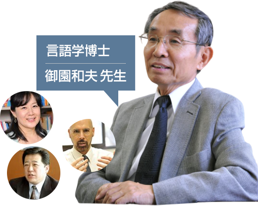 言語学者が研究・実証・開発