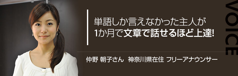 単語しか言えなかった主人が1か月で文章で話せるほど上達!